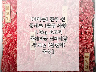 한우맘 1등급 가찬 한우 선물세트 1 관련 이미지