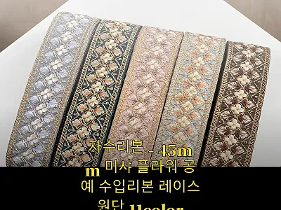자수리본 45mm 미샤 플라워, 핸드 관련 이미지 1