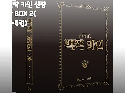 (대원씨아이) 백작 카인 신장판 BO 관련 이미지