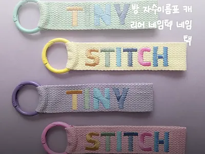 타이니스티치 자수 어린이집 가방 네임 관련 이미지 1